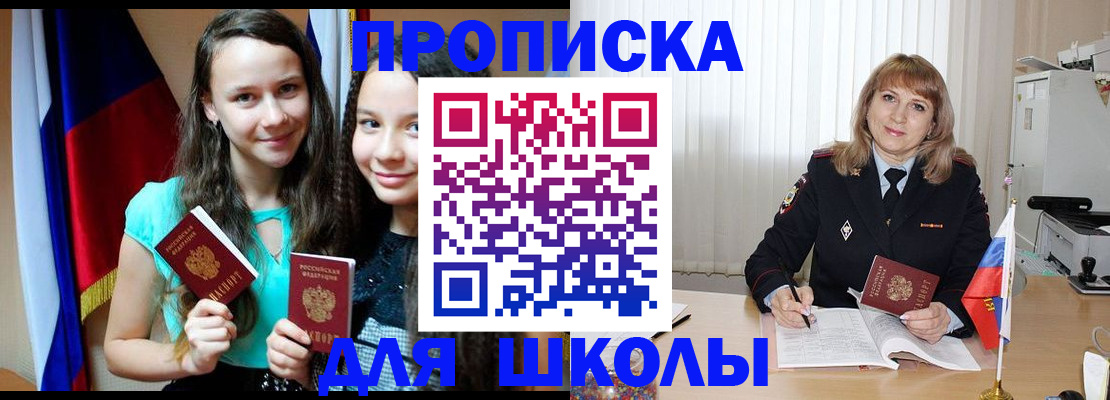 регистрация для школы в Луховицах